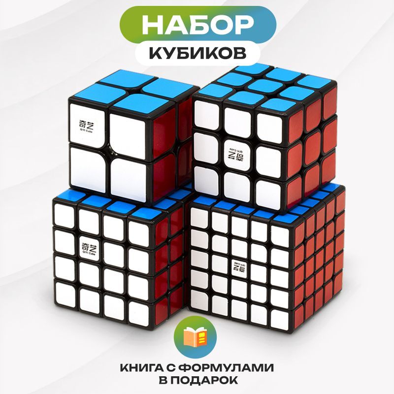 Набор головоломок кубиков Рубика MoFangGe Qi 2x2, 3x3, 4x4, 5x5