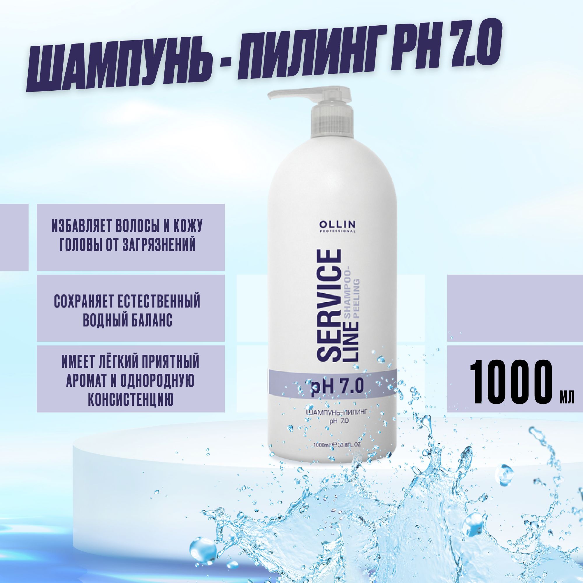 Пилинг шампунь для волос. Шампунь пилинг для волос. Шампунь белорусская косметика витекс. Шампунь пилинг для волос. Шампунь оллин сервис лайн 7.