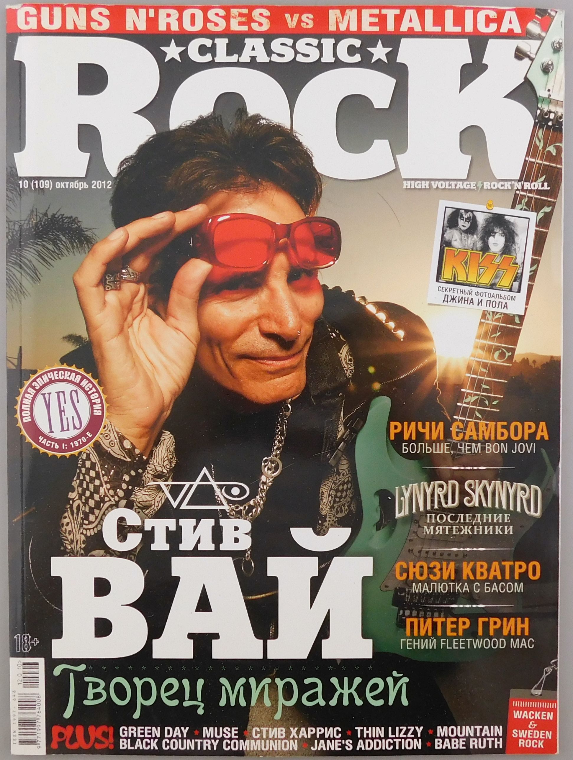 Октябрь 2012 г. Classic Rock. Classic Rock журнал. Журнал классика