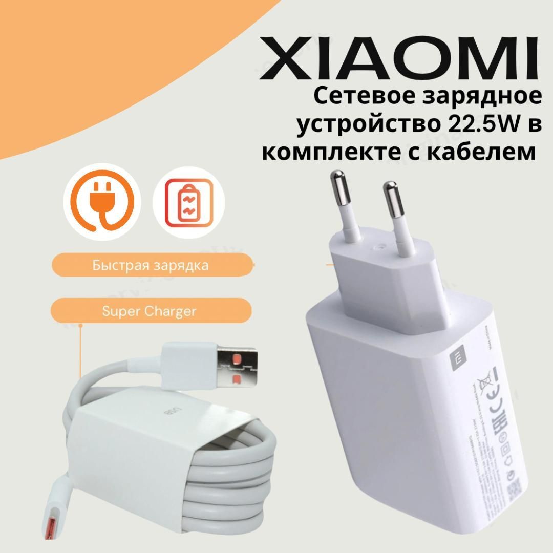 Сетевое зарядное устройство Xiaomi с USB входом 22.5W (MDY-11-EP)_1, 22.5  Вт, USB 3.0 Type-A, Quick Charge 3.0 - купить по выгодной цене в  интернет-магазине OZON (886422899)