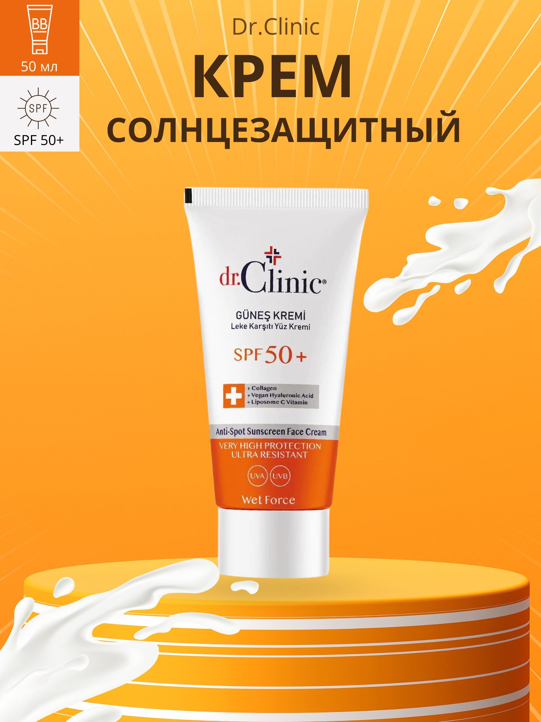3w clinic крем для лица солнцезащитный intensive uv sunblock cream, 70ml. 3w clinic multi protection uv sun block. 3w clinic intensive uv sunblock cream spf50+ pa+++ интенсивный солнцезащитный крем для лица. Clinic солнцезащитный крем. 3w sun крем для лица солнцезащитный multi protection uv sun block, 70ml.