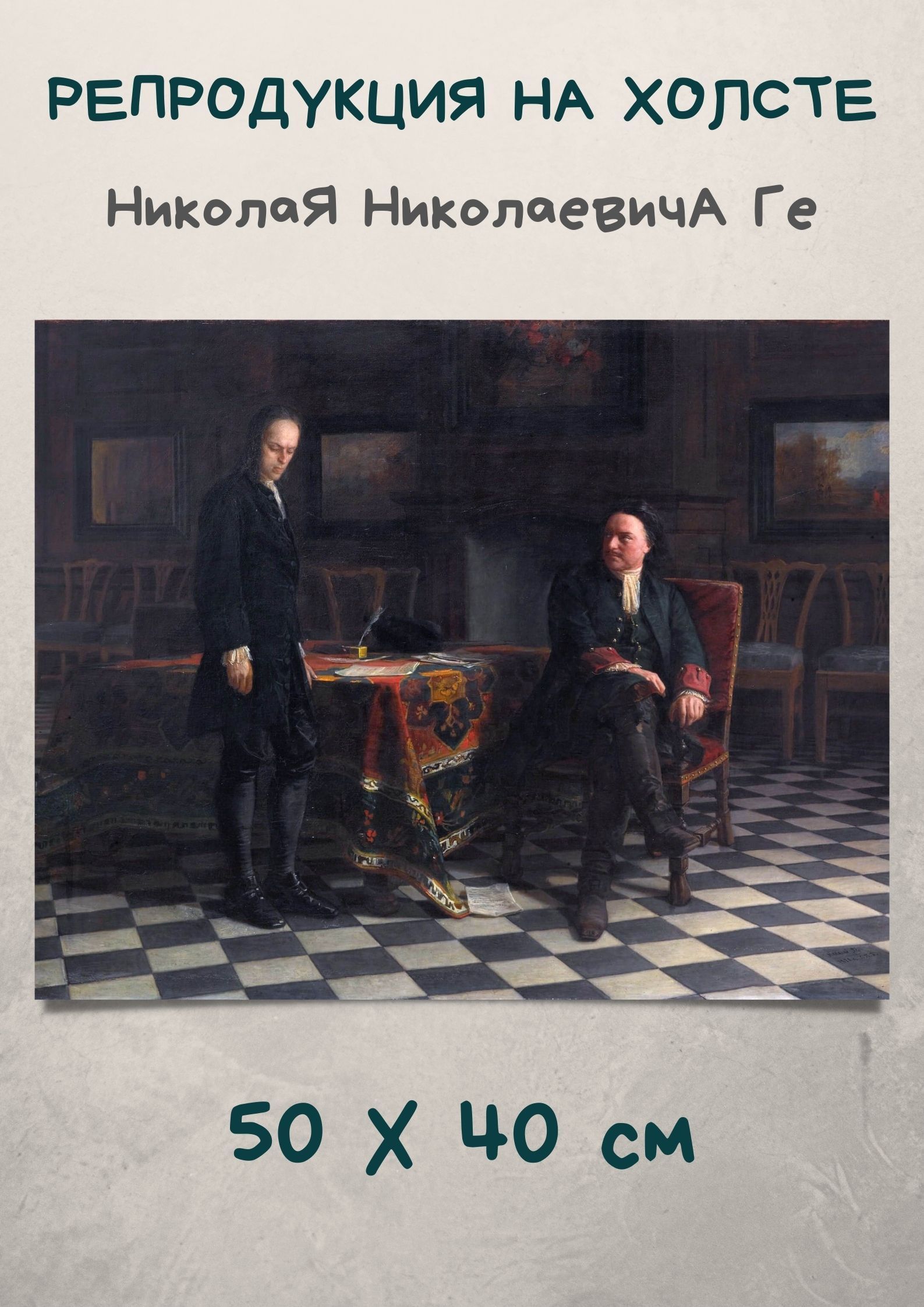 Петр первый допрашивает царевича алексея в петергофе анализ картины