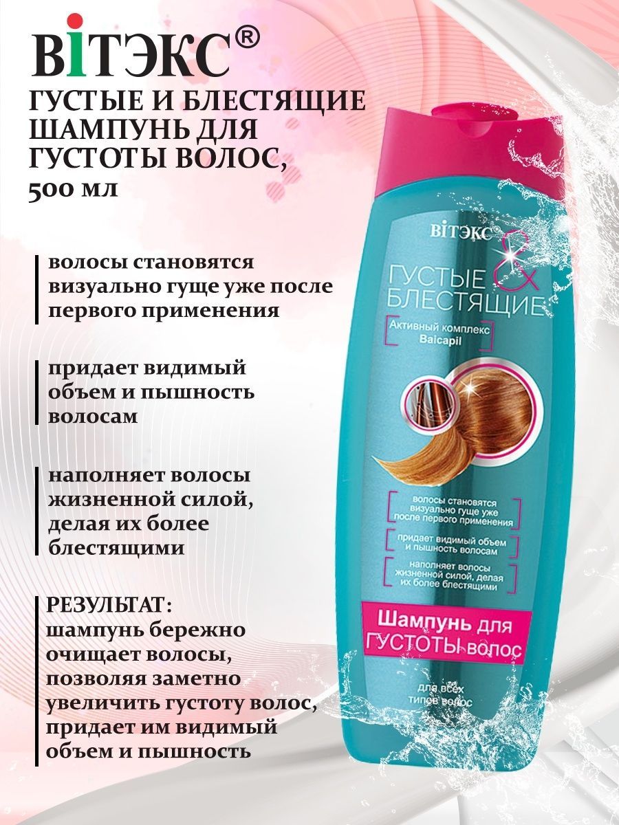 Средство для густоты волос