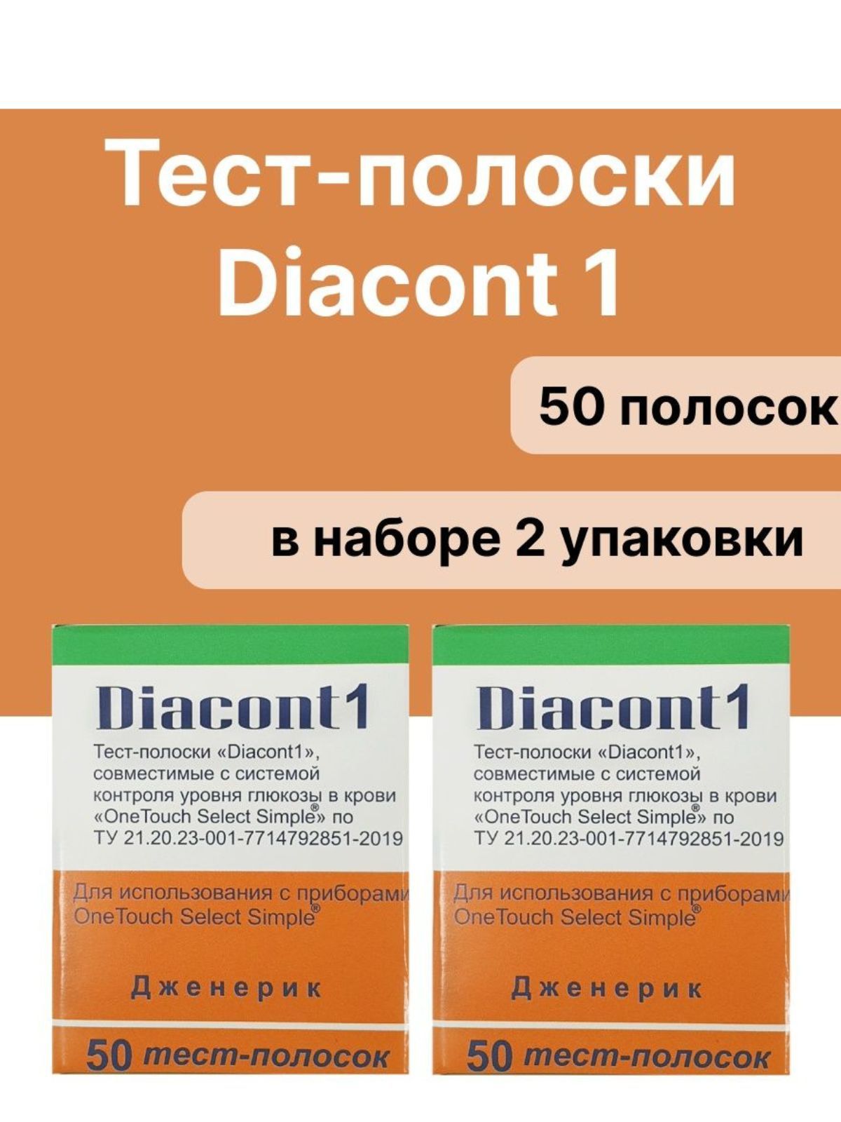 Тест Полоски Diacont 1 Купить В Хабаровске