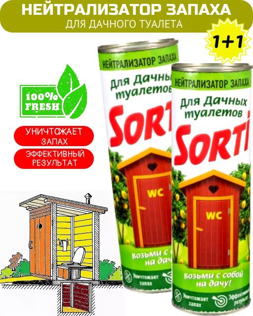 Пдс sorti для дачных туалетов 500 г