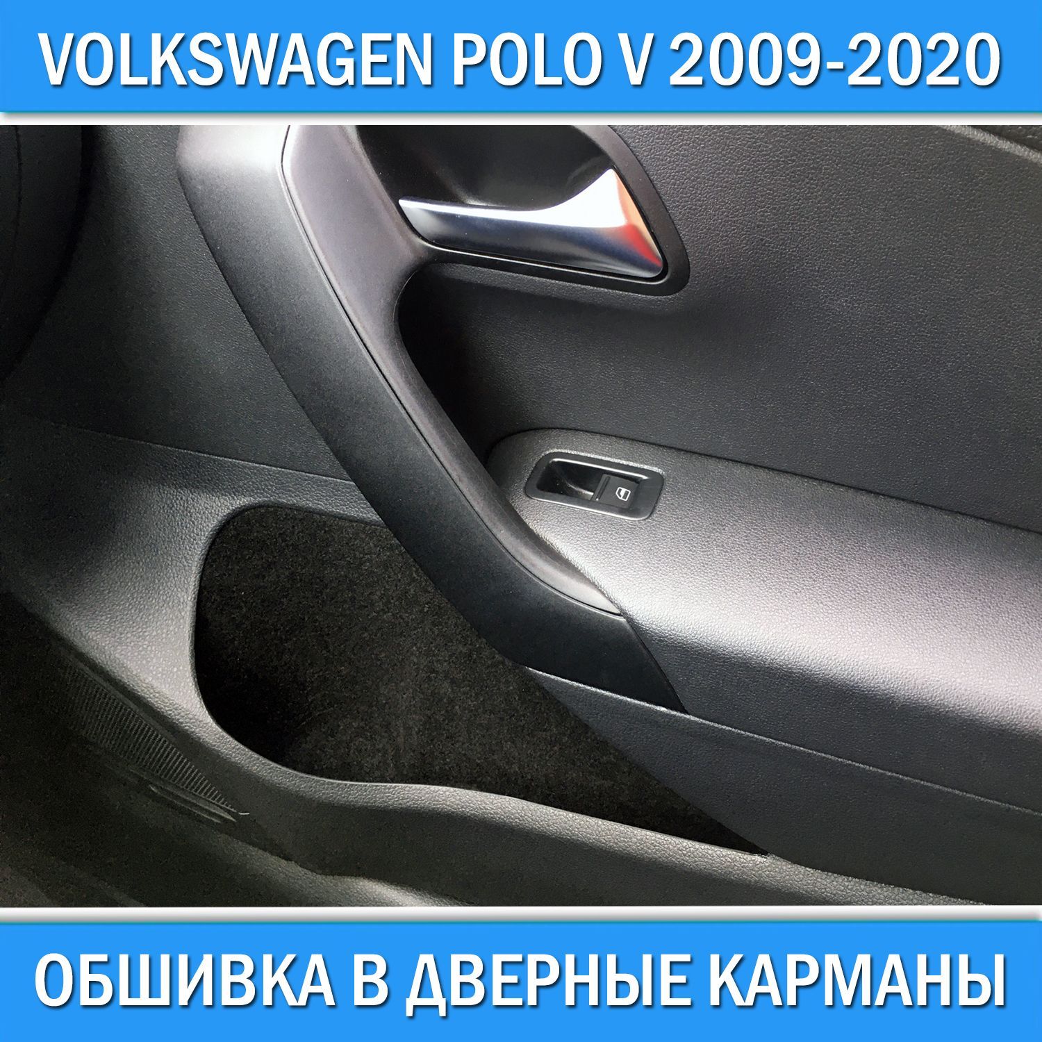 Шумоизоляция автомобиля Volkswagen Polo Sedan | эталон62.рф