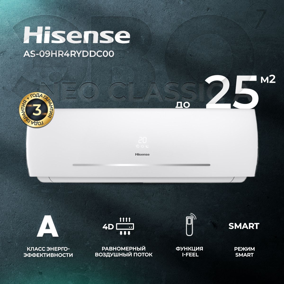 Сплит-система HISENSE NEO Classic A UPGRADE AS-09HR4RYDDC00, для помещения  до 25 кв.м. - купить по доступным ценам в интернет-магазине OZON (501608077)