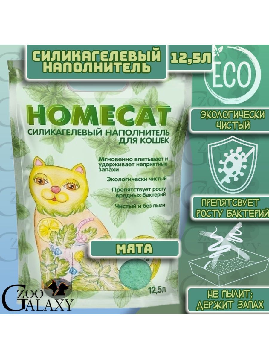 Homecat Наполнитель Зеленый Чай Купить