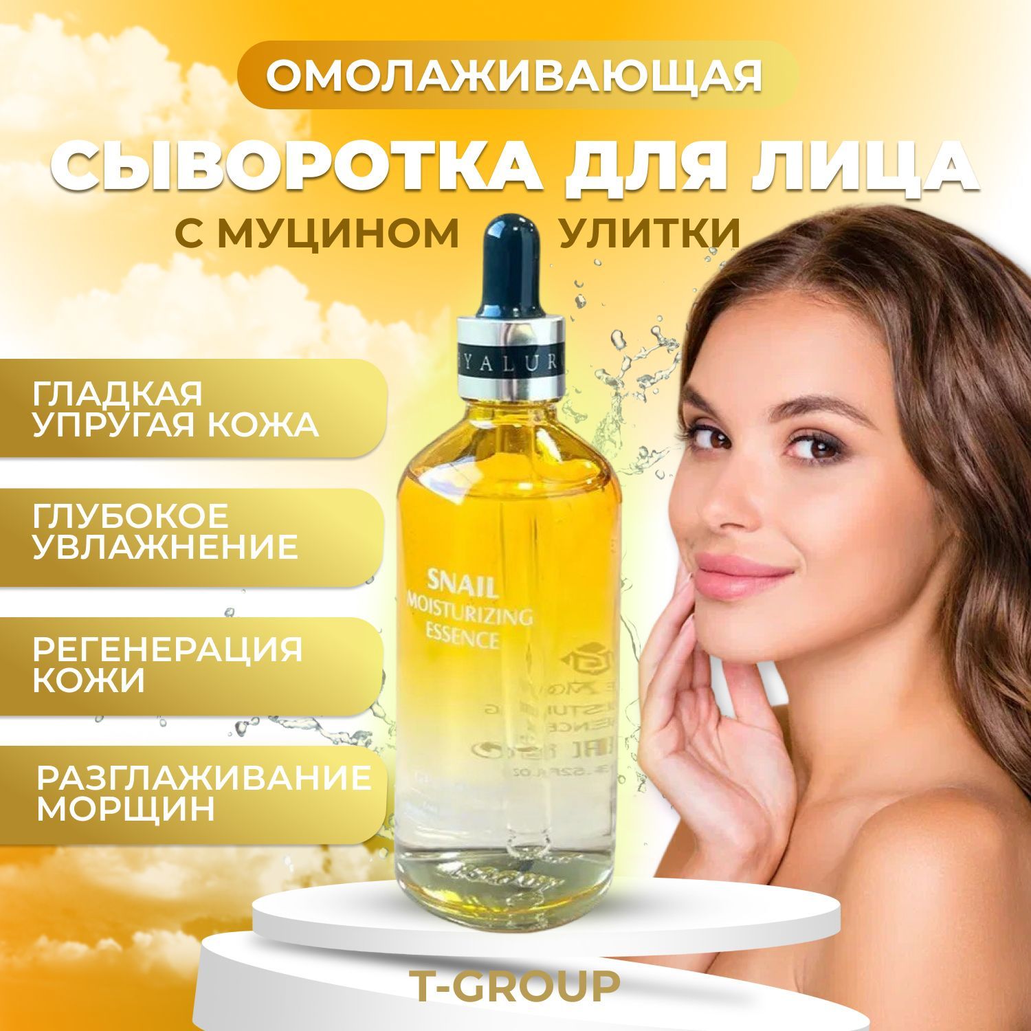 GEGEMOON Сыворотка для лица, 100 ml. / С муцином улитки от морщин / Омолаживающая сыворотка с коллагеном