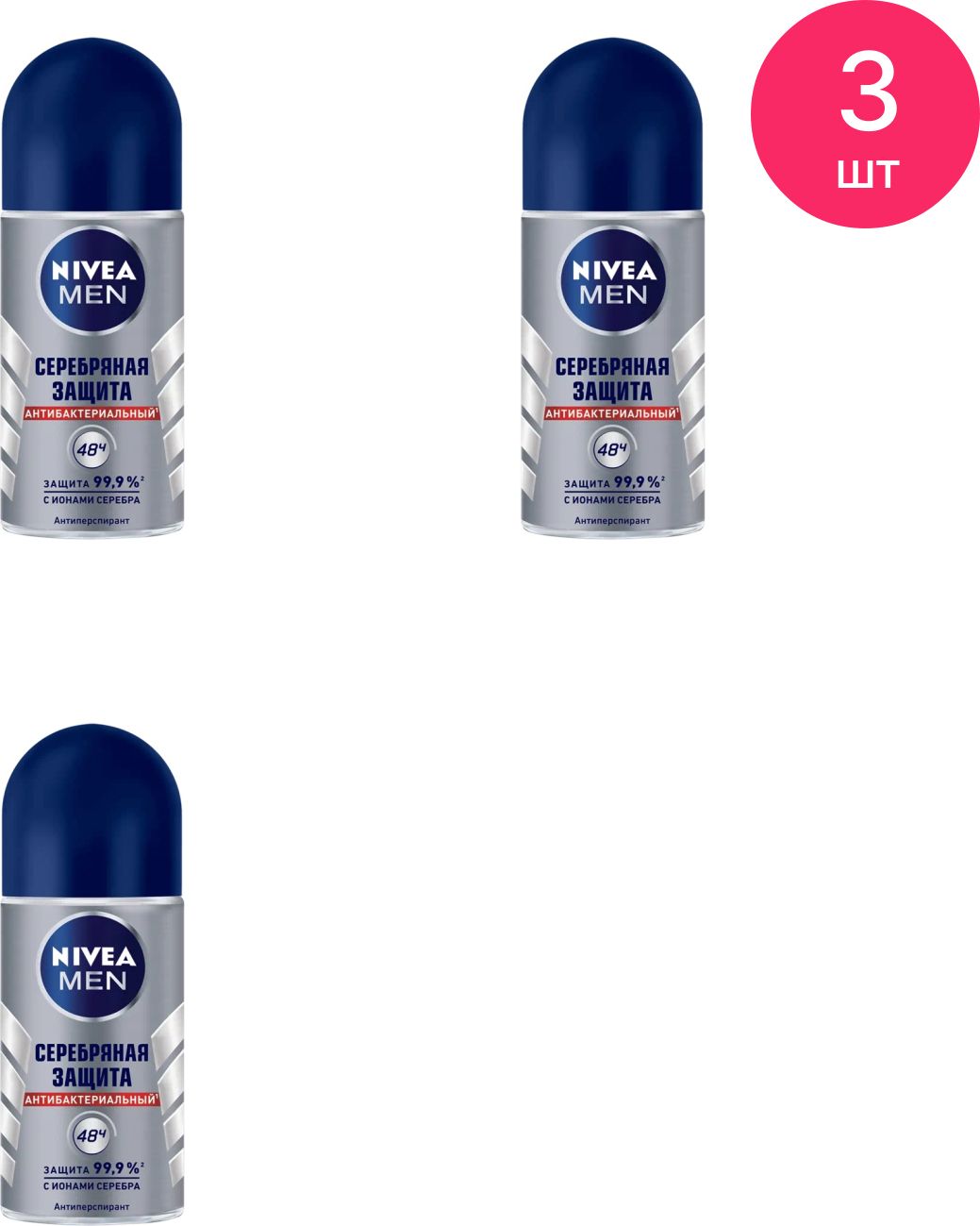 Нивея серебряная защита. Антиперспирант мужской Nivea серебрянный. Нивея дезодорант мужской шариковый. Лосьон нивея серебряная защита. Nivea Silver.