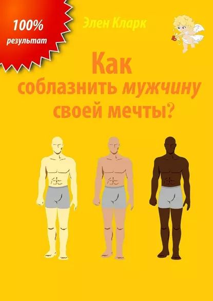 Как влюбить в себя парня по переписке: 10 работающих советов