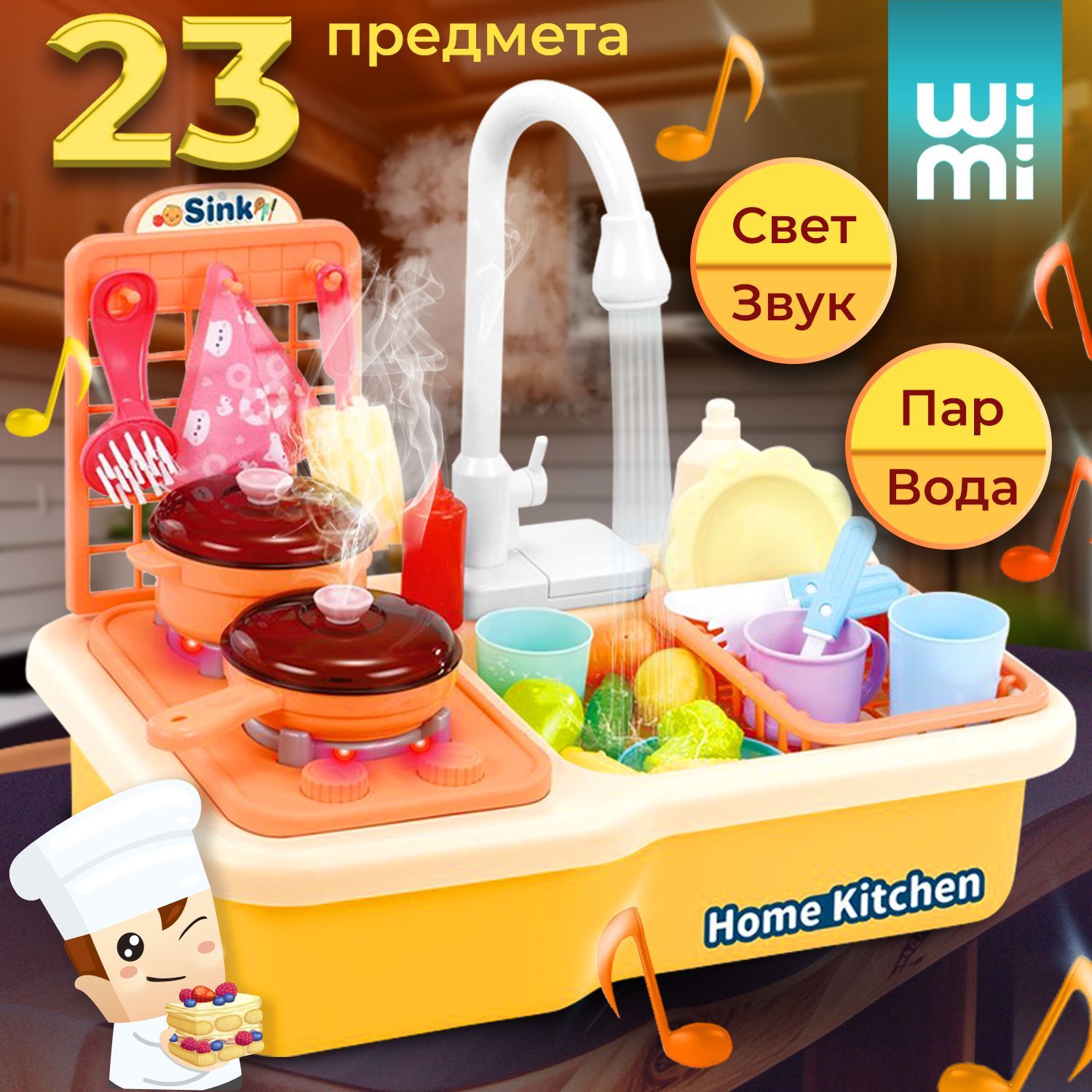 Кухня игрушечная WiMi из 23 предметов, плита игрушечная с эффектами огня и  посудка детская с паром, игровой набор для девочки, сюжетно ролевая игра  Повар - купить с доставкой по выгодным ценам в