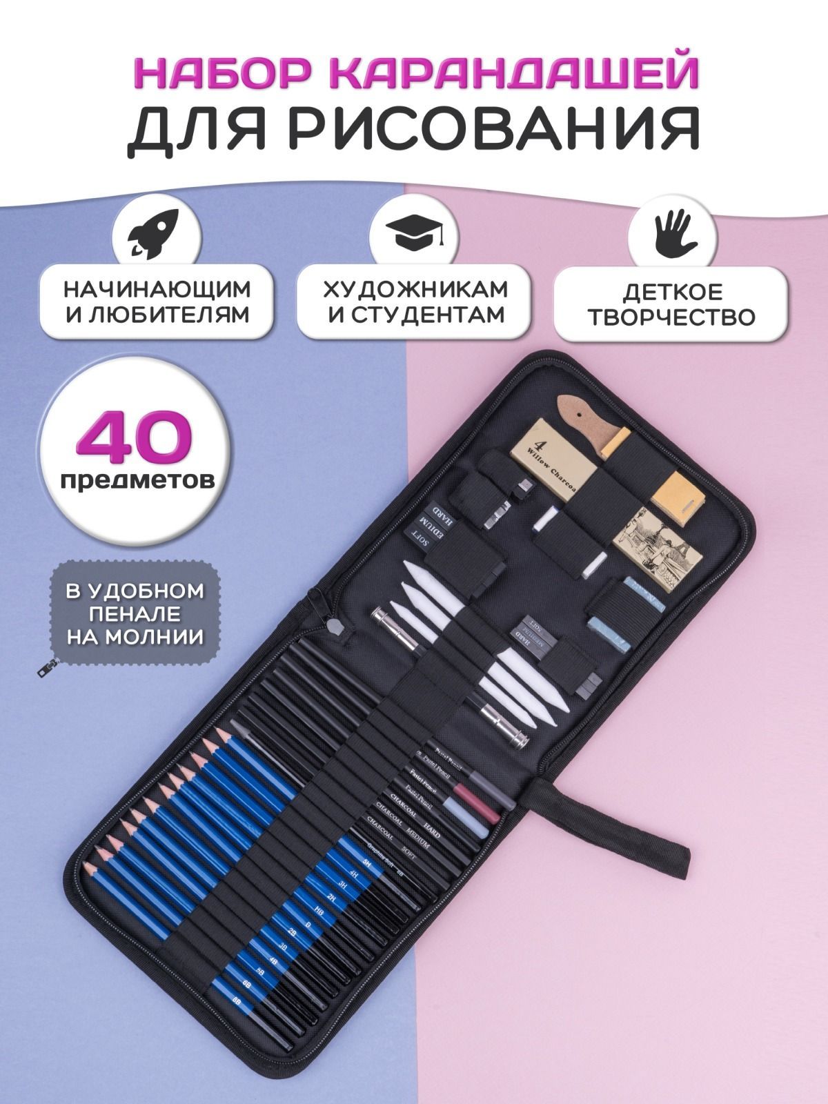 Набор карандашей и аксессуаров для рисования и графики 40 предметов в наборе