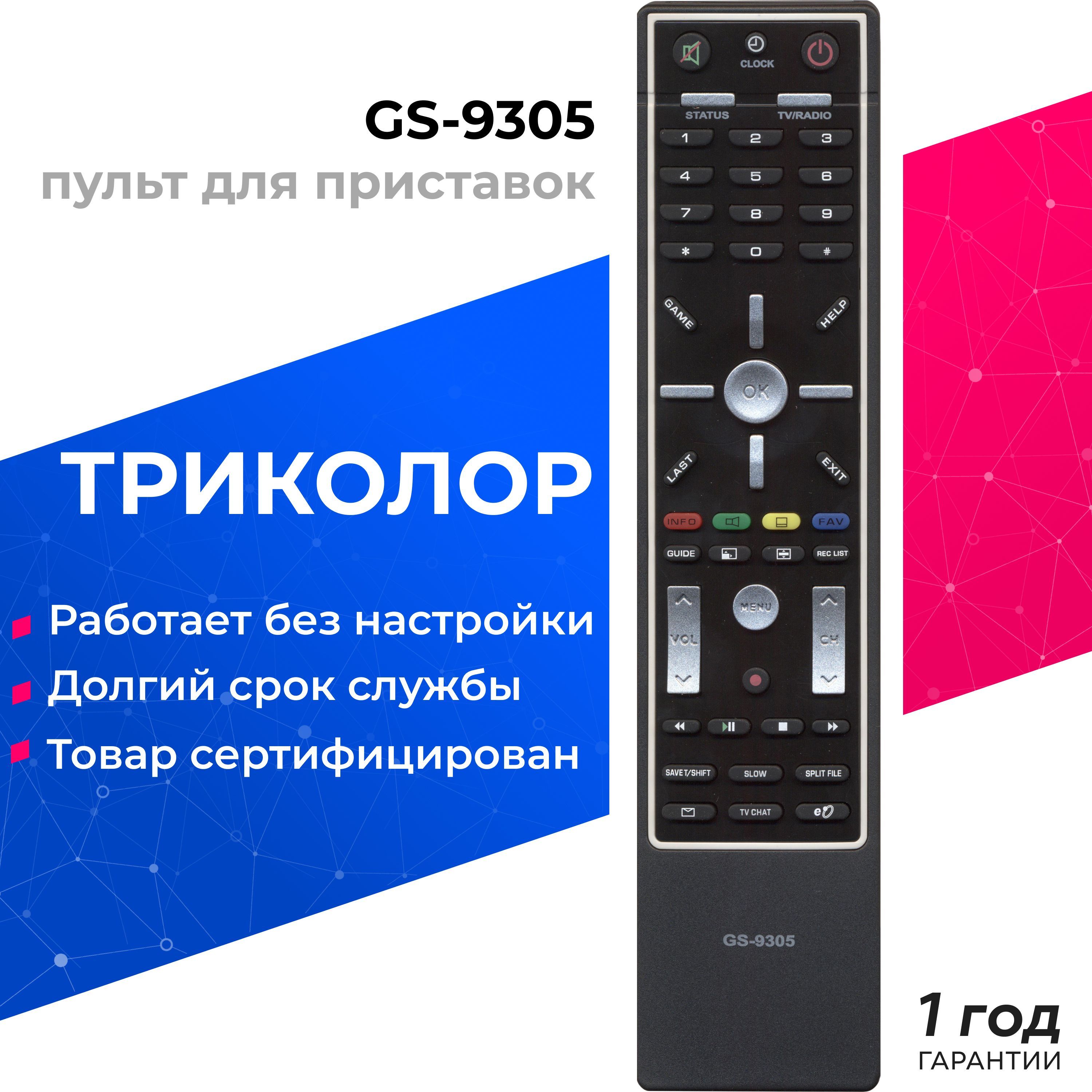 Пульт ДУ HUAYU HD-GS9305B - купить по выгодной цене в интернет-магазине  OZON (311539246)