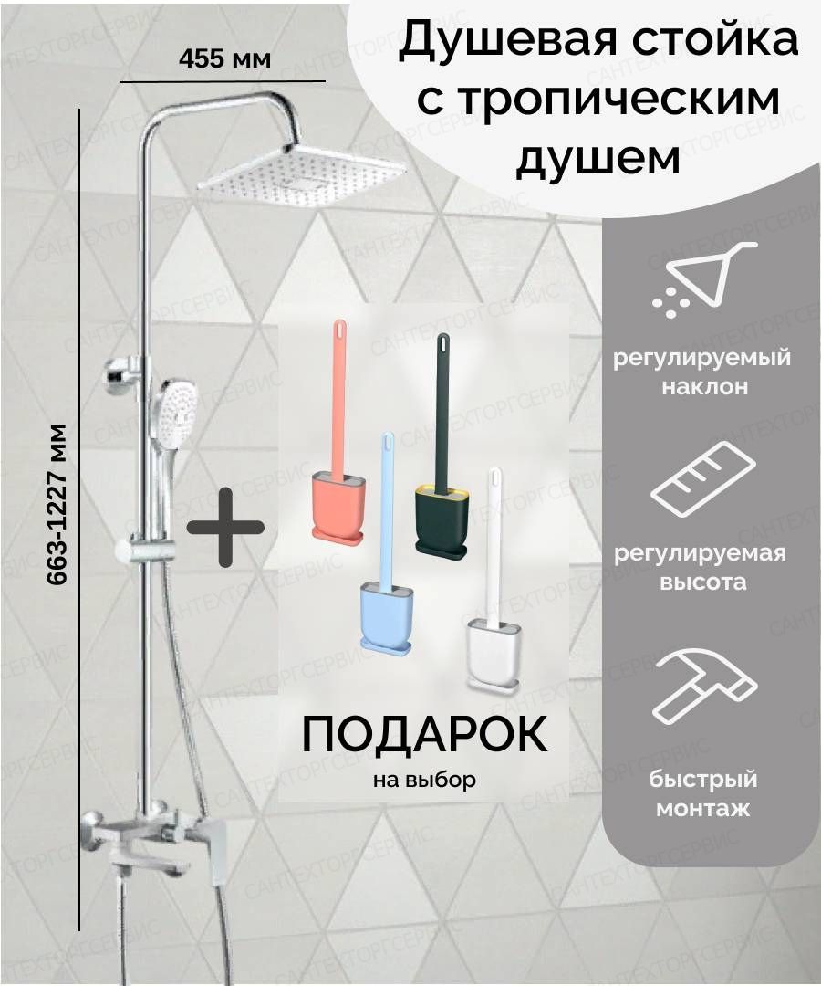 Душевая система с верхним тропическим душем и ручной лейкой, цвет: хром