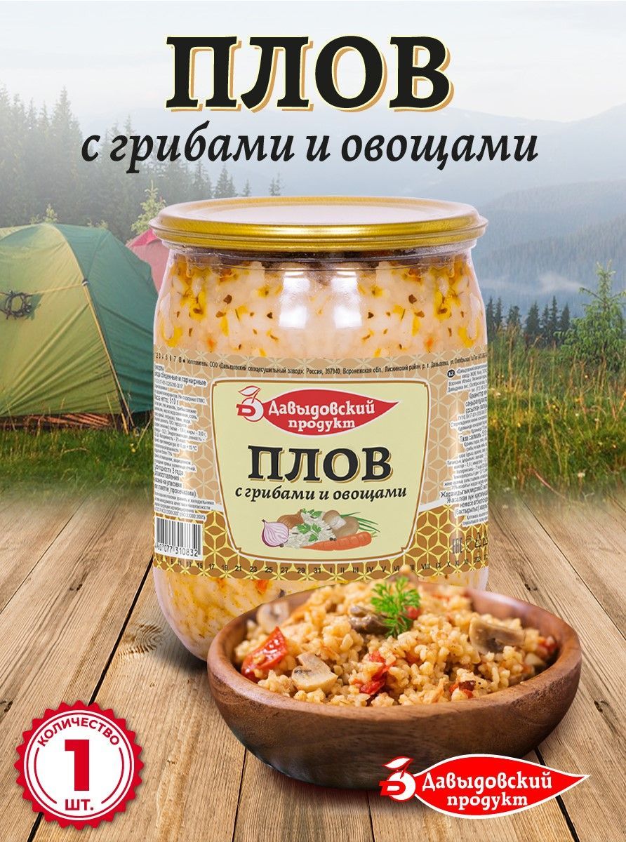 Плов с грибами и овощами 510 гр - 1 шт - купить с доставкой по выгодным  ценам в интернет-магазине OZON (814531313)