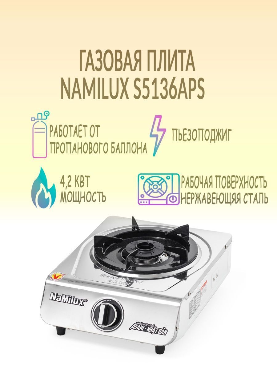 Плита газовая NaMilux NA-S5136APS