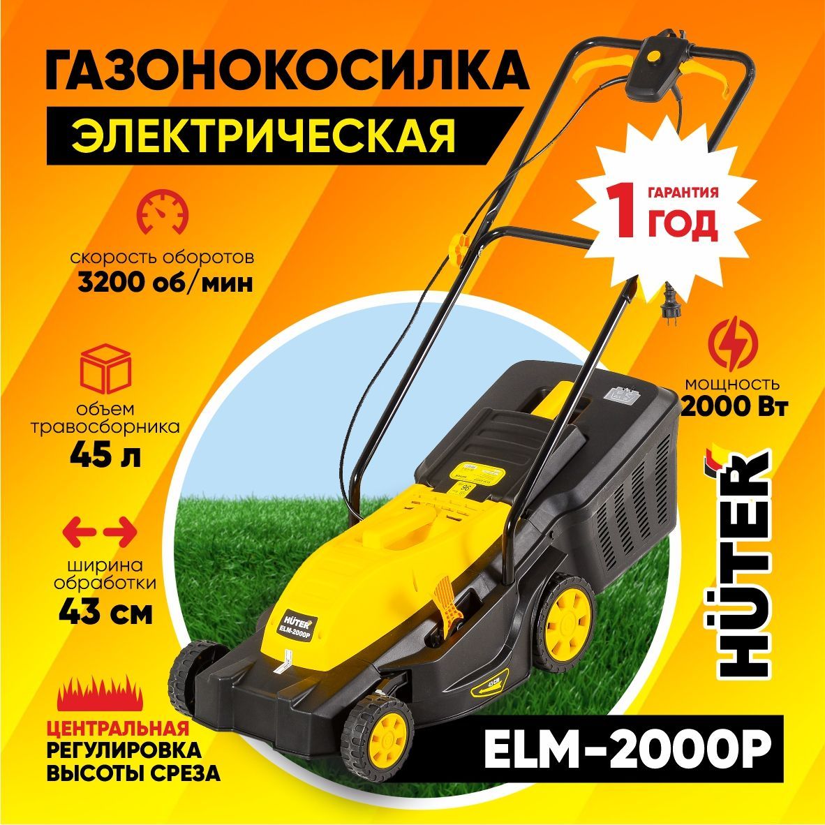 ГазонокосилкаэлектрическаяELM-2000PHuter(2000Вт,ширинасреза430мм,V45л-пластик)