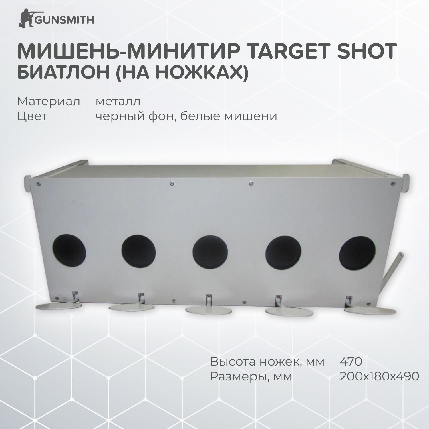 Мишень-минитир Target Shot Биатлон / Пулеулавливатель