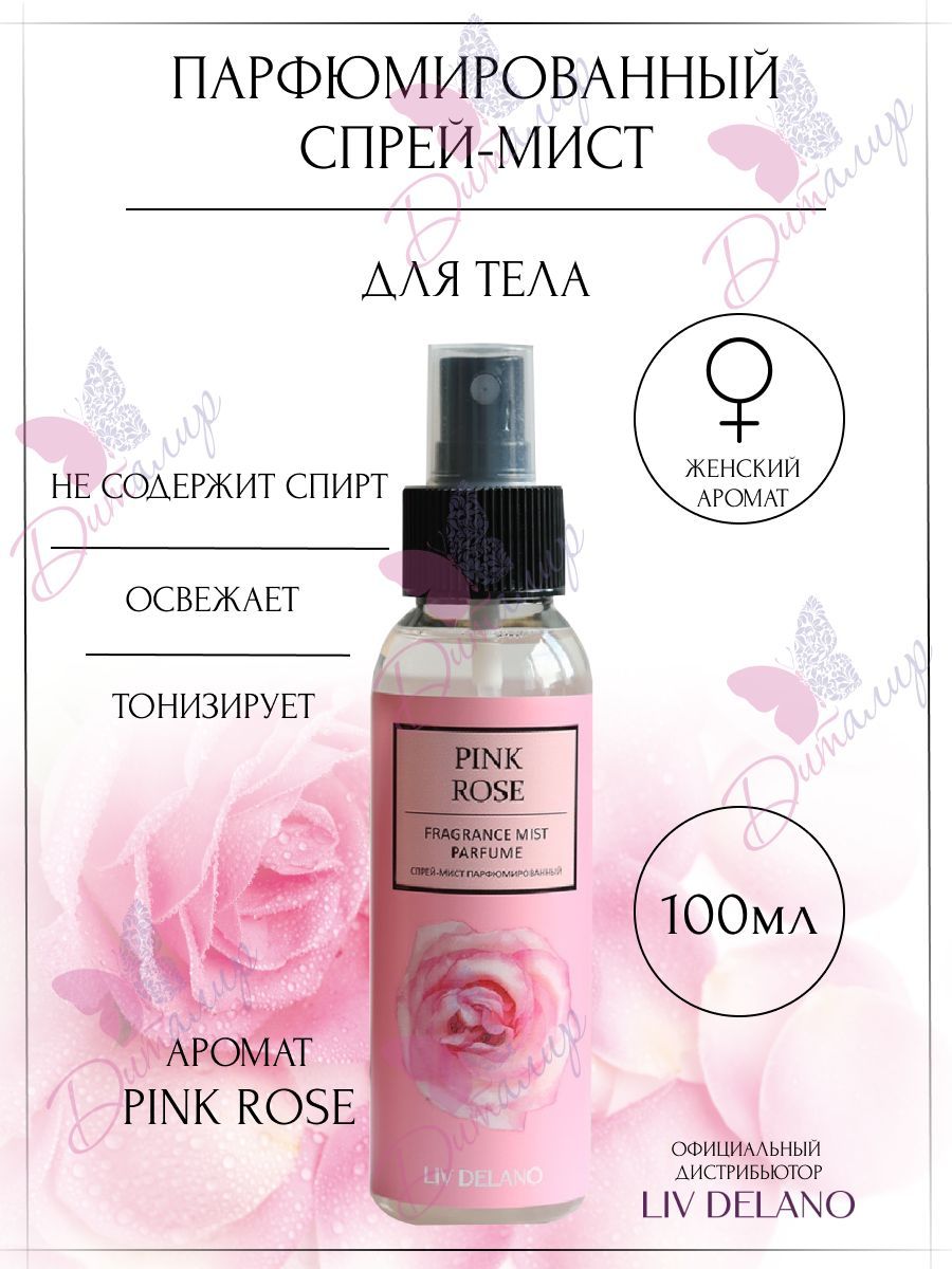 Liv Delano Спрей для тела мист FRAGRANCE MIST PARFUME парфюмированный Pink Rose 100 мл