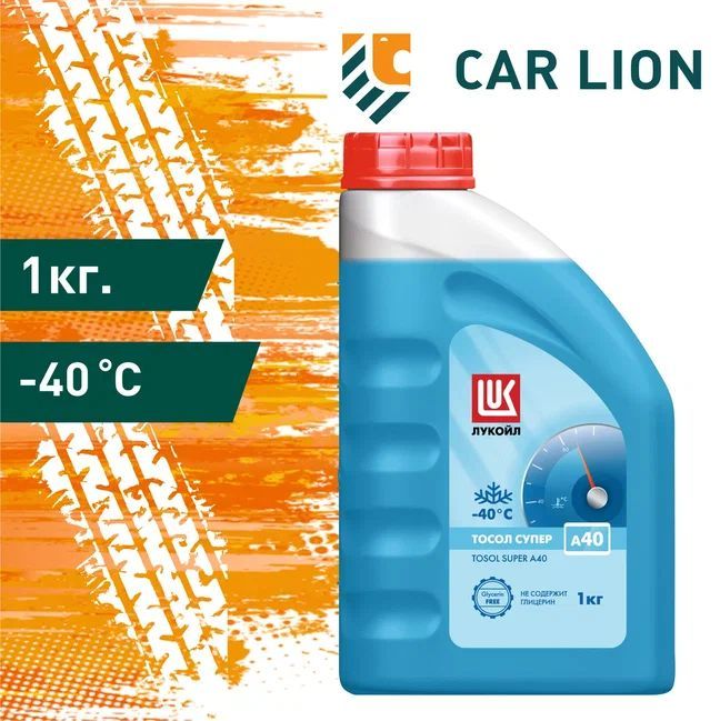 Тосол лукойл супер. Тосол лукойл супер. Тосол а40 артикул 5 л лукойл артикул. Тосол лукойл супер а-40 3 кг. Лукойл тосол а-40 (супер) 1кг.