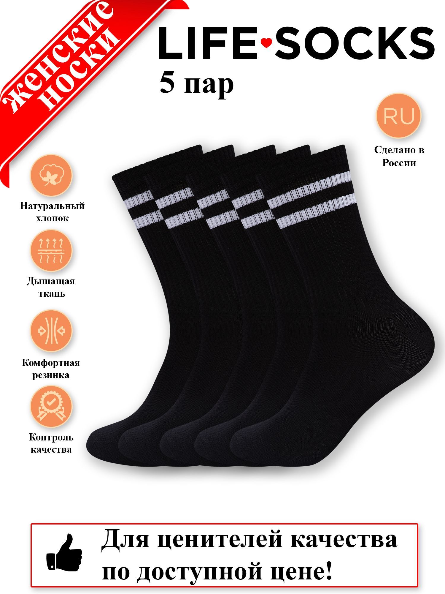 Носки LIFE SOCKS, 5 пар