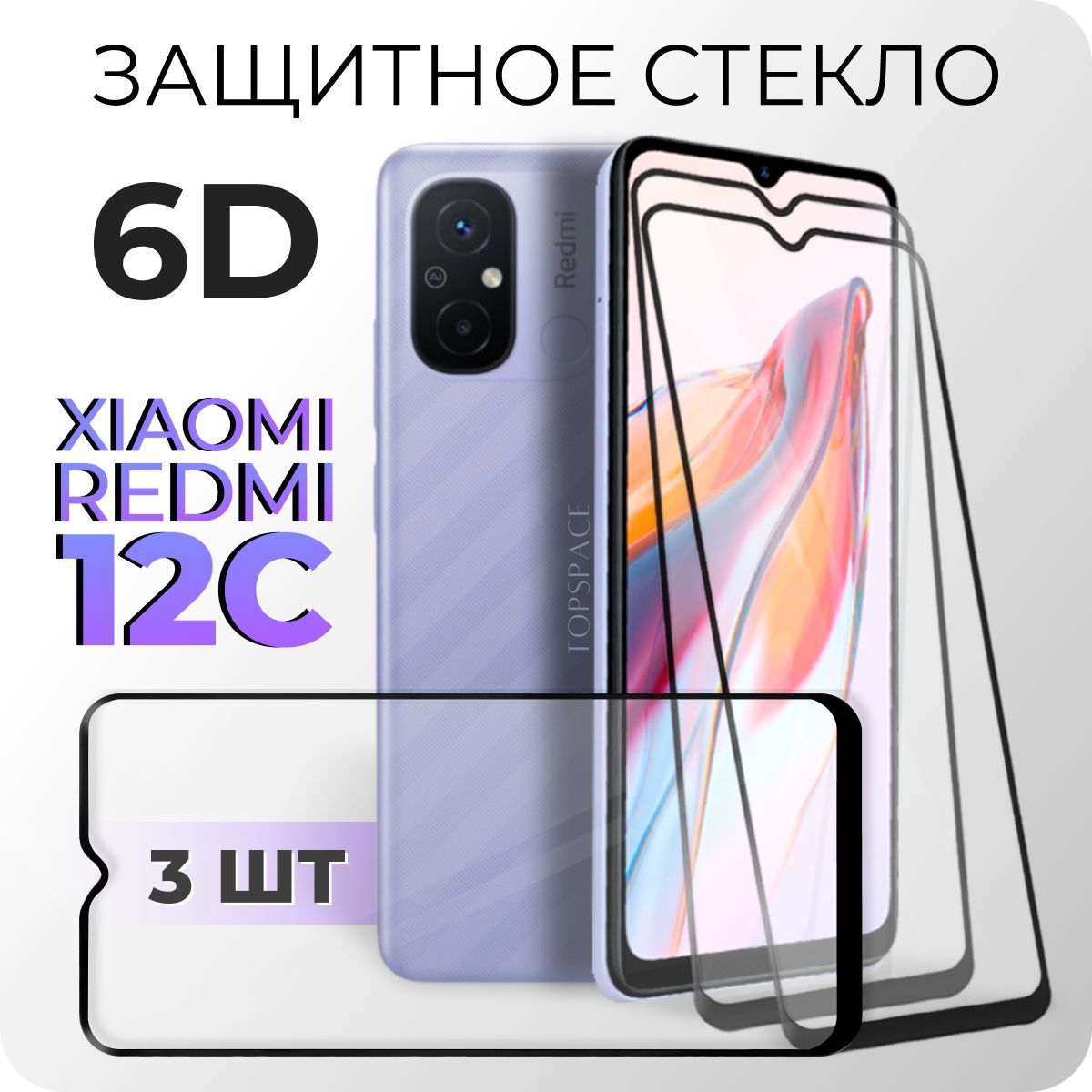 Защитное стекло redmi 12s