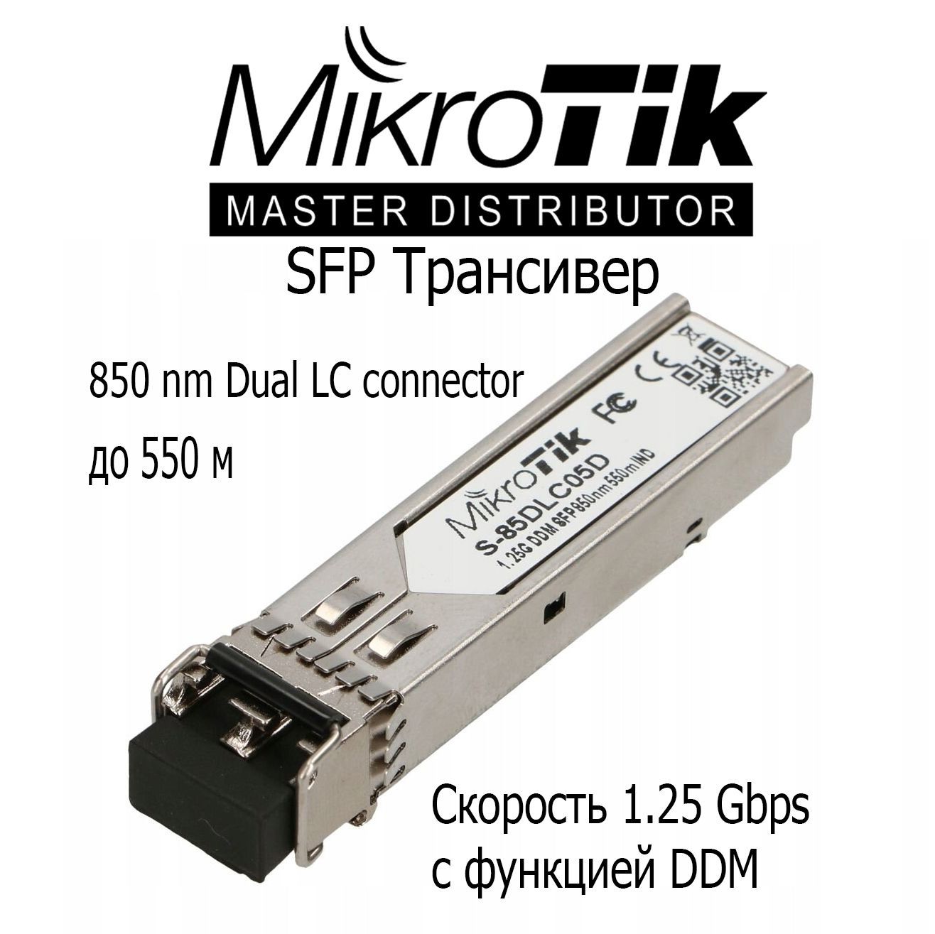 Sfp модуль mikrotik. Модуль SFP Mikrotik s-85dlc05d. Mikrotik SFP Module, s-85dlc05d, 1.25g Multi Mode 550m. Трансивер Mikrotik s-85dlc05d. SFP модуль, SFP Module 1.25g mm 550m 850nm.