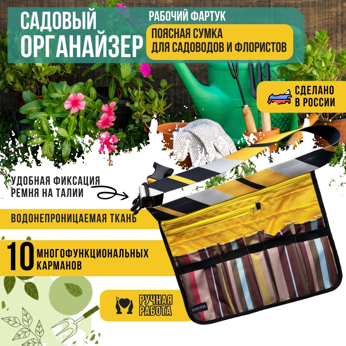 NIKOMA Пояс для садовых инструментов,1шт