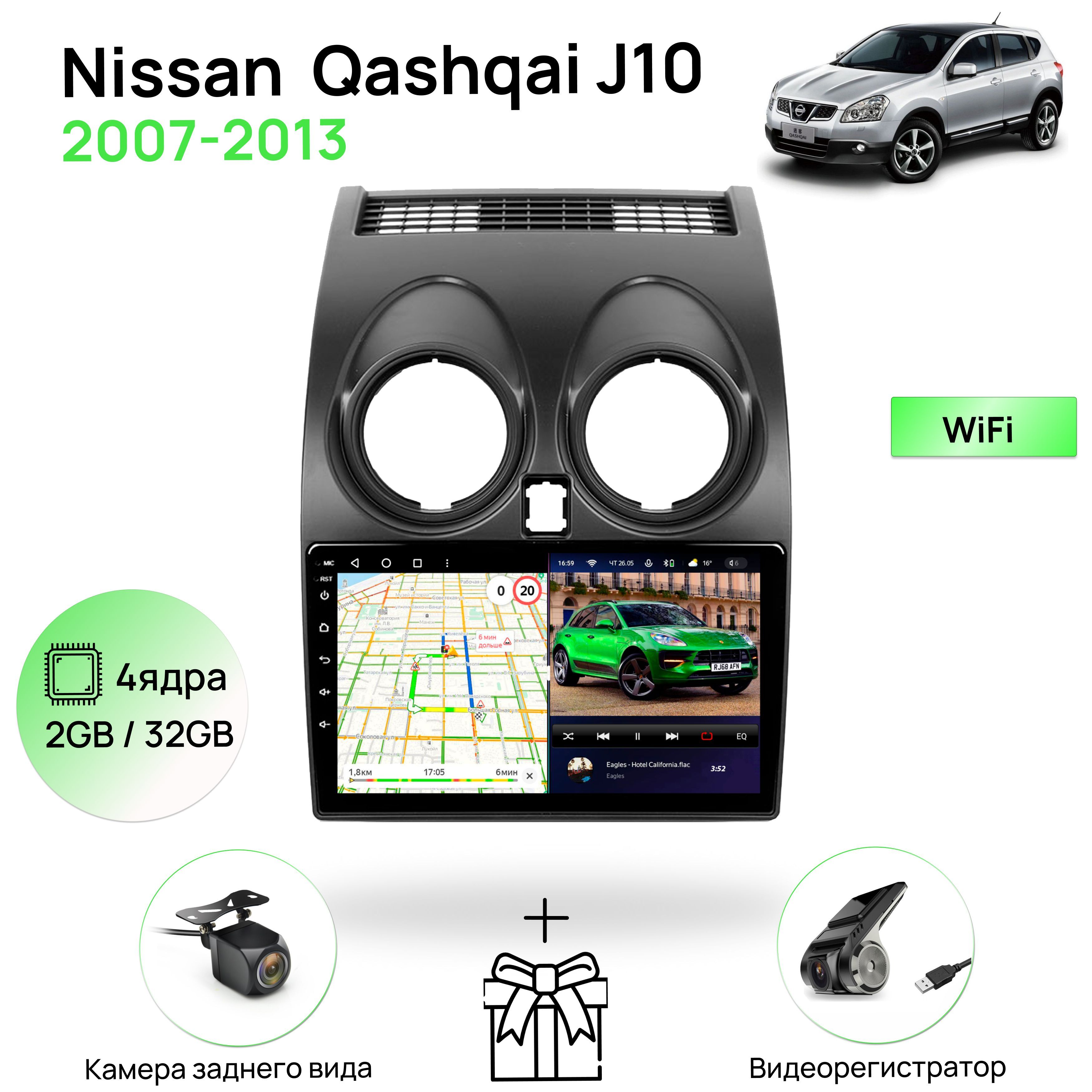 Магнитола для Nissan Qashqai J10 2007-2013, 4 ядерный процессор 2/32Гб  ANDROID 10, IPS экран 9 дюймов, Wifi, андроид штатная автомагнитола,  головное устройство Ниссан КашкайШтатное место - купить в интернет-магазине  OZON с доставкой по России (812303841)