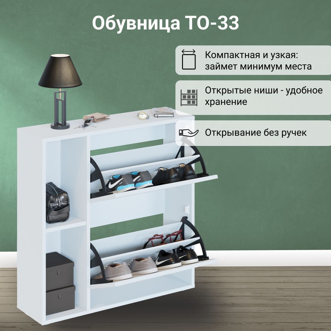 Обувница с закрытыми полками под обувь и открытыми для хранения мелочей,  ЛДСП, 76.9х22.4х77.1 см