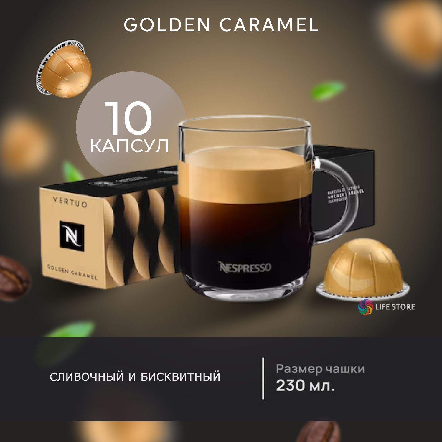 Кофе в капсулах Nespresso Vertuo GOLDEN CARAMEL Barista Creations, 10 шт. (объём 230 мл.)