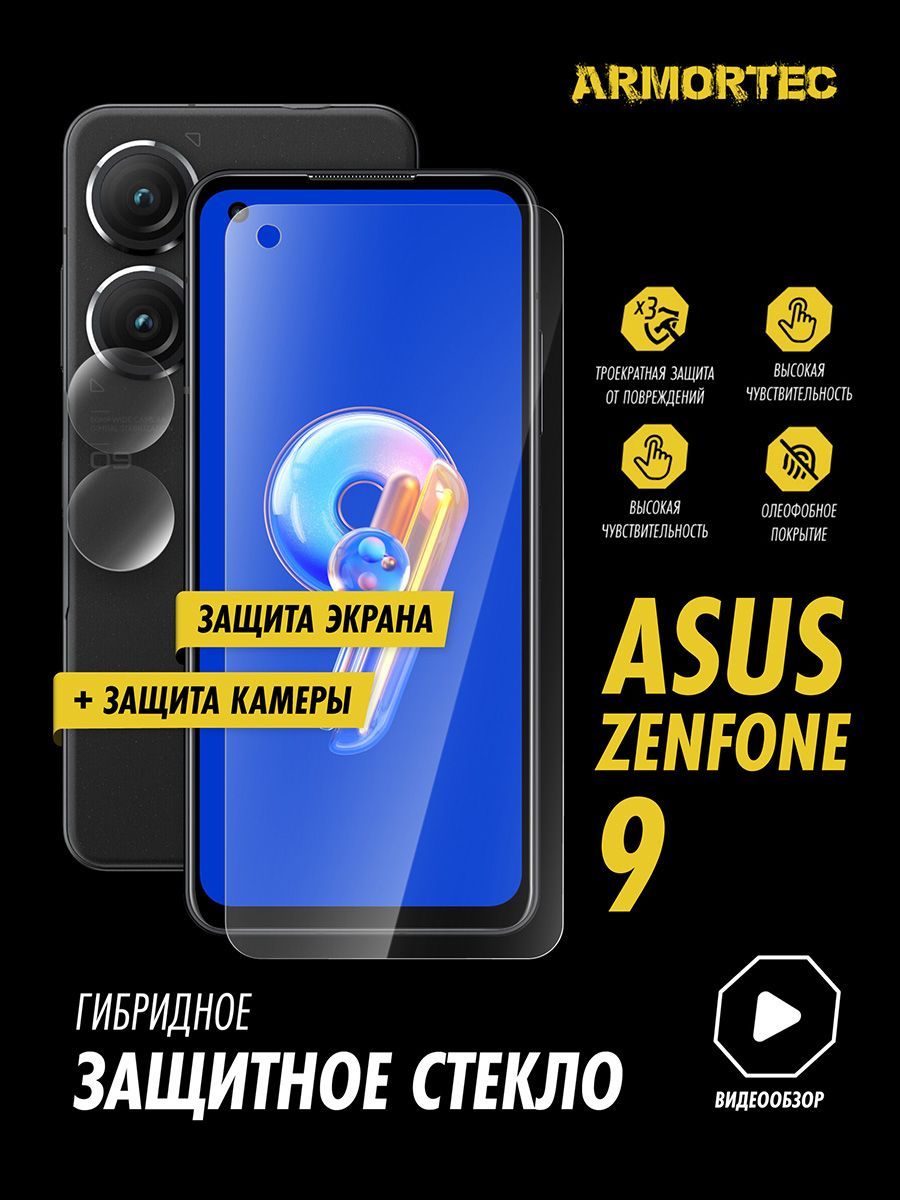 Защитное стекло на Asus Zenfone 9 экран + камера гибридное ARMORTEC -  купить с доставкой по выгодным ценам в интернет-магазине OZON (999100673)