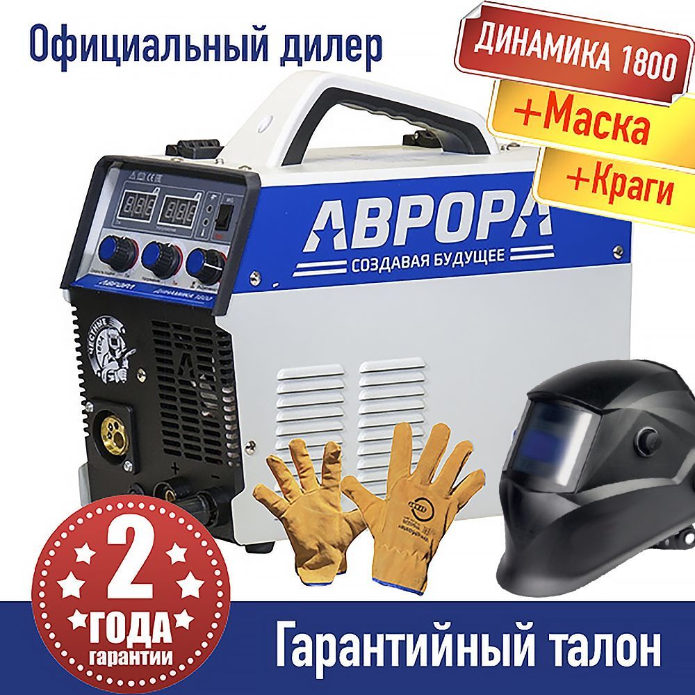 Сварочный аппарат Aurora 29078-MASK-KR, Защита от перегрева купить по  низкой цене с доставкой в интернет-магазине OZON (932712715)