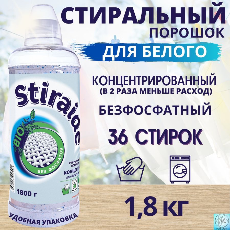 Stiraide Стиральный Порошок Купить В Спб