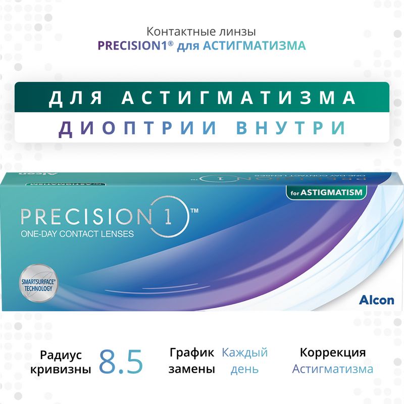 АстигматическиелинзыPrecision1forastigmatism,Однодневные,-3.75/14.5/8.5,AXIS:30,CYL:-0.75,30шт.