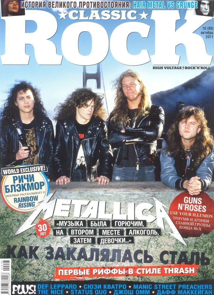 Rock magazine. Classic Rock журнал. Классика рока. Классический рок. Обложки журнала рок.