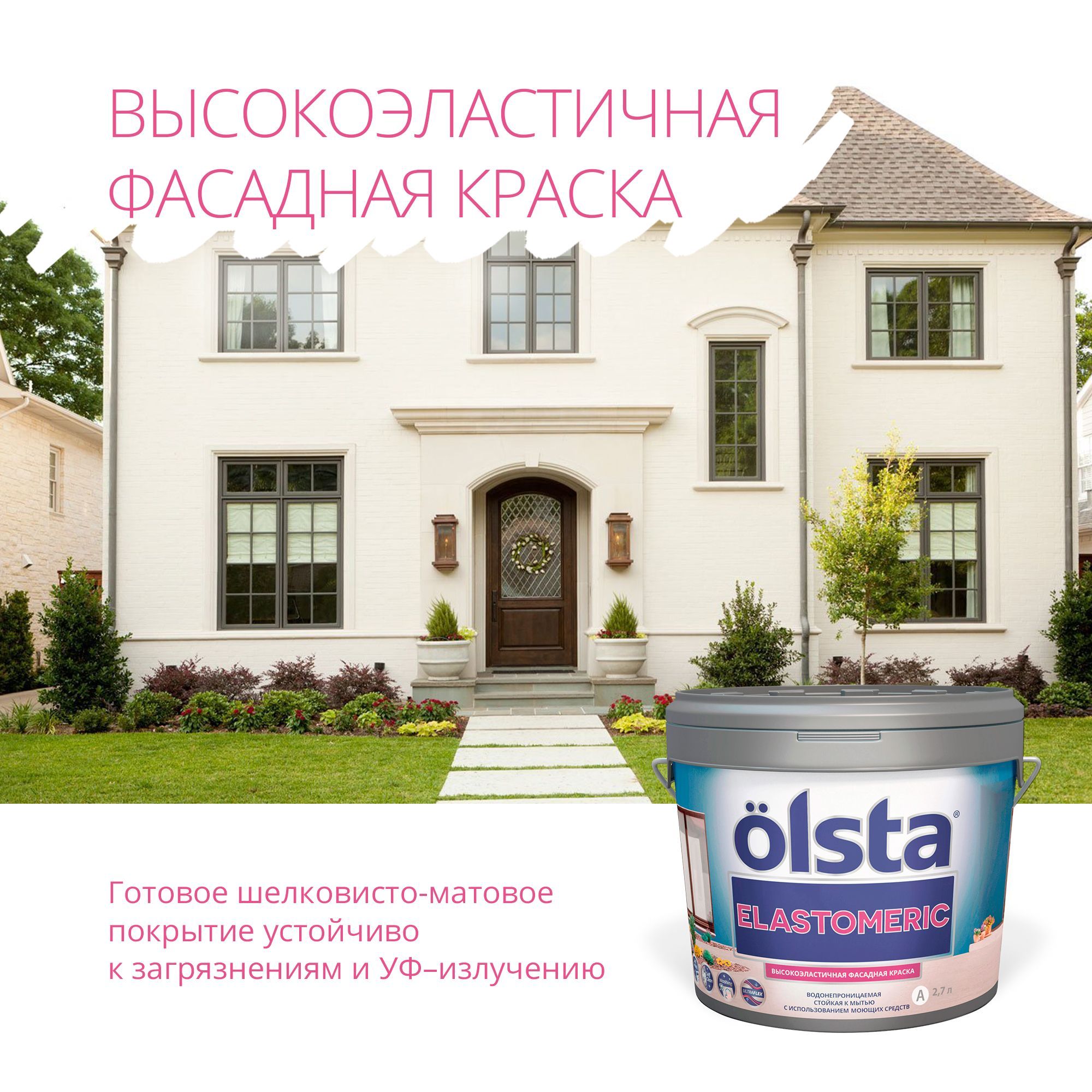 Краска фасадная трещиностойкая. OLS Elastomeric краска фасадная эластомерная 9,0 л. Краска ОЛЬСТА. Краска Olsta Kids FN,02.57. Фасадная краска Mikral 100 10л.