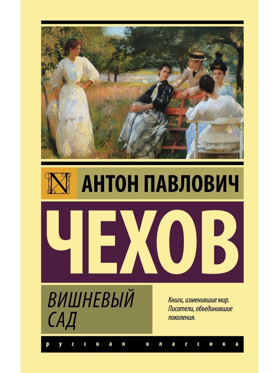 Эксклюзивная Классика Мягкая Чехов – купить в интернет-магазине OZON по  низкой цене