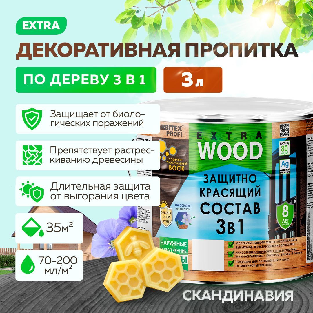 Пропитка для дерева алкидная 3 в 1 FARBITEX PROFI WOOD EXTRA деревозащитная и водоотталкивающая, Цвет: Скандинавия, Фасовка 3 л, Артикул: 4300011274