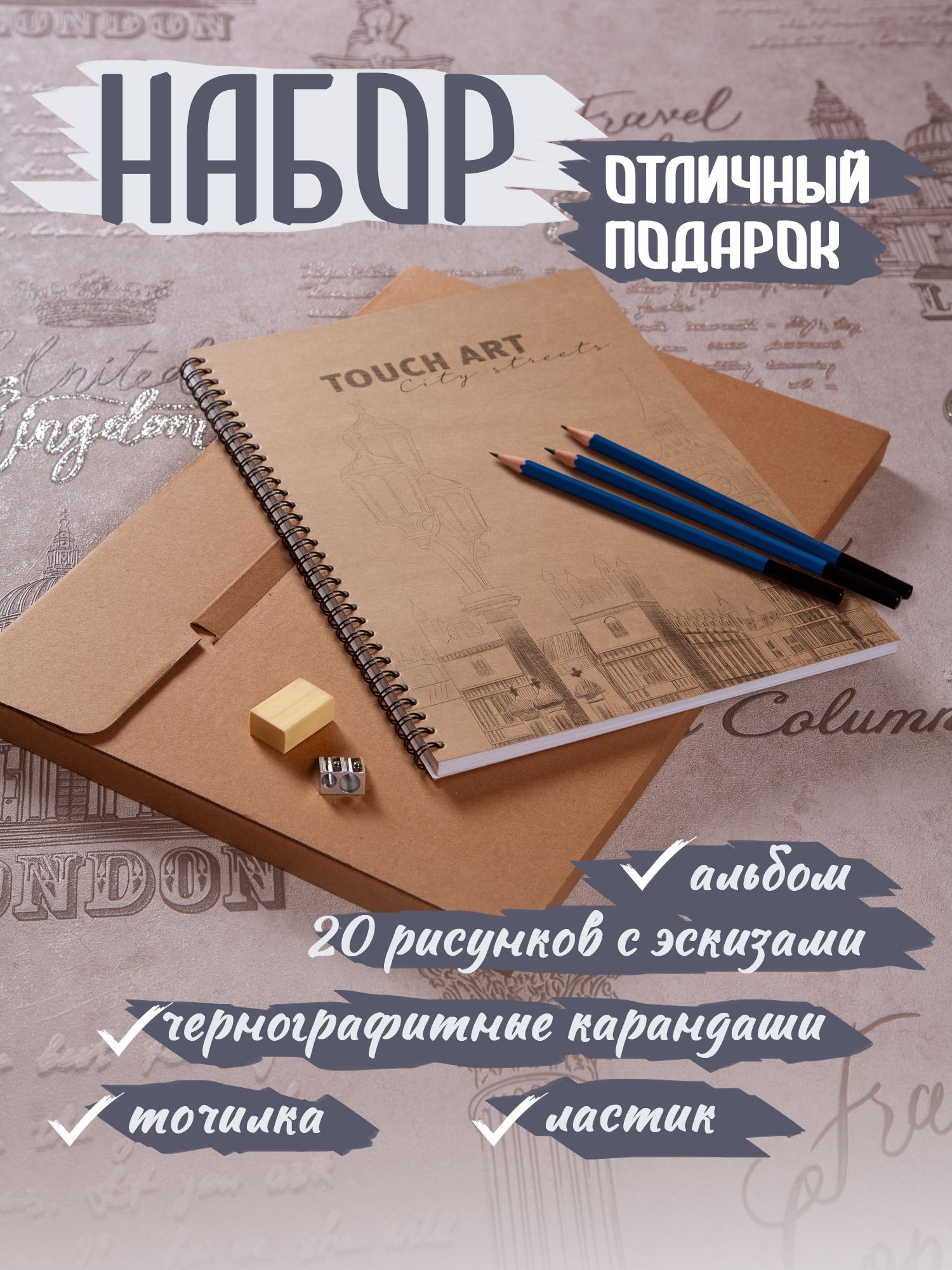 Набор раскраска с эскизами Города, чернографитные карандаши 6шт, точилка, ластик