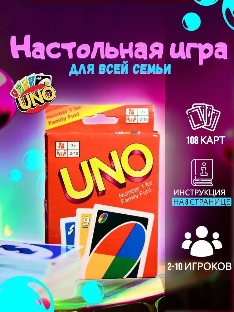 "UNO" Карты УНО Игра настольная карточная UNO