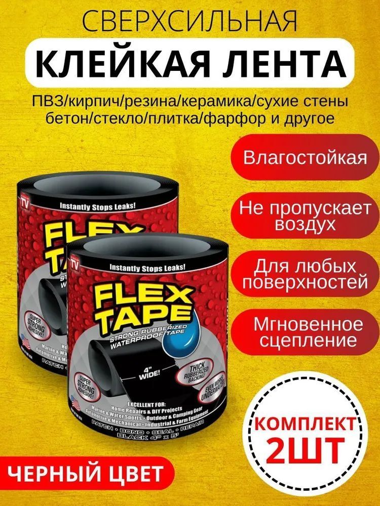 Flex tape отзывы. Flex Tape сверхсильная клейкая.