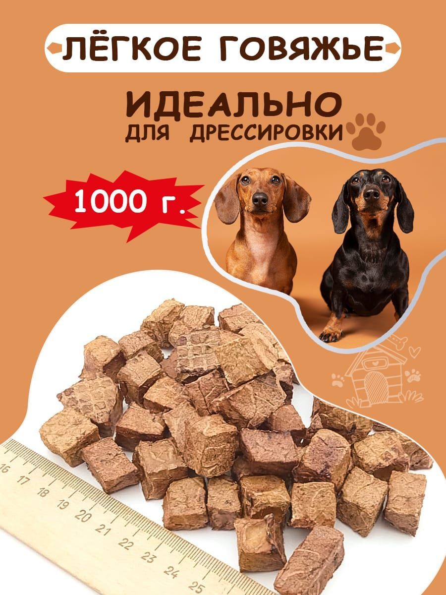 Сушеное Легкое Для Собак Купить В Спб