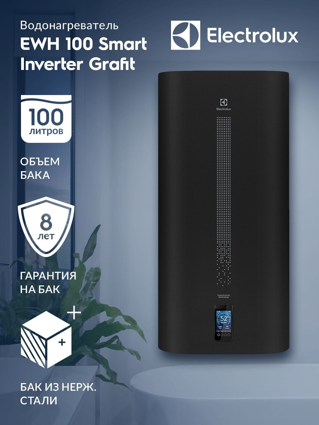 Купить Electrolux Ewh 50 Smartinverter