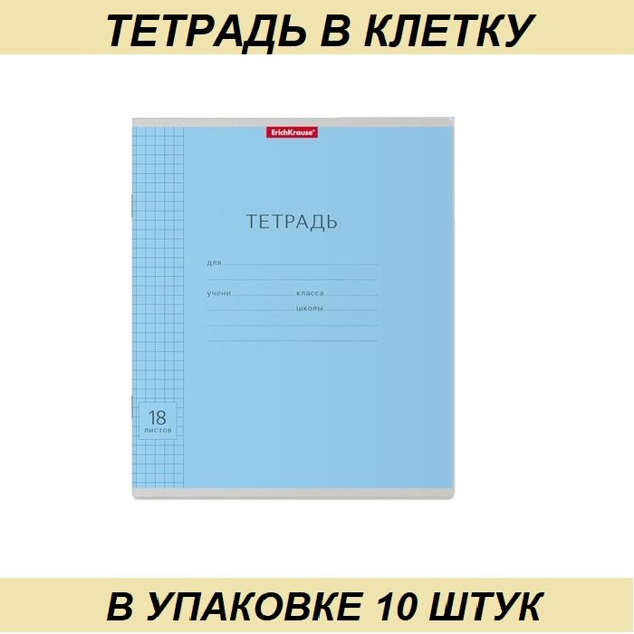 Рабочая тетрадь 18