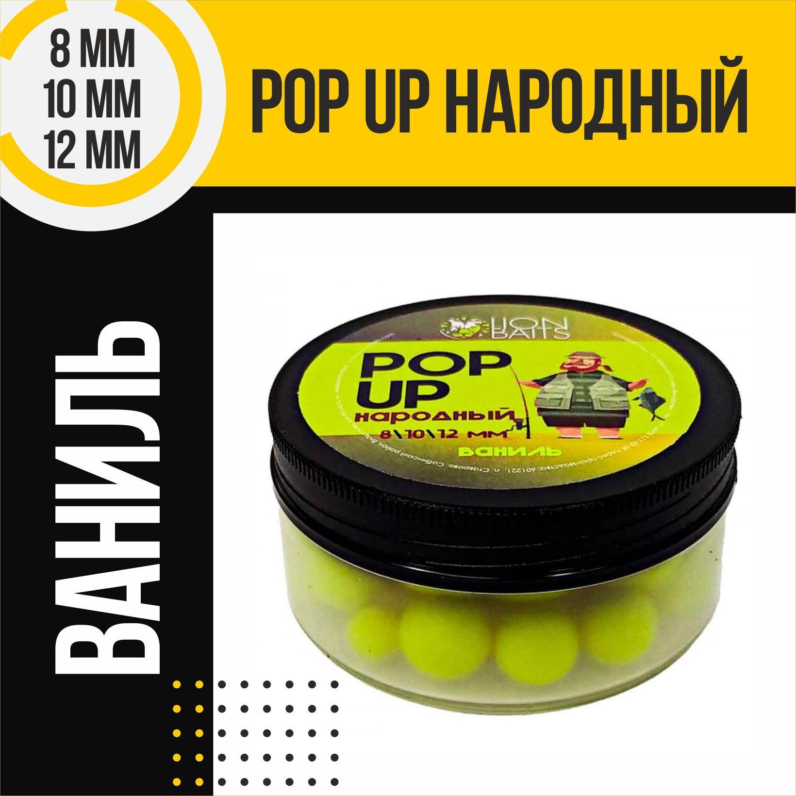 БойлыплавающиеPop-UpНародныйLIONBAITSВаниль8-10-12мм