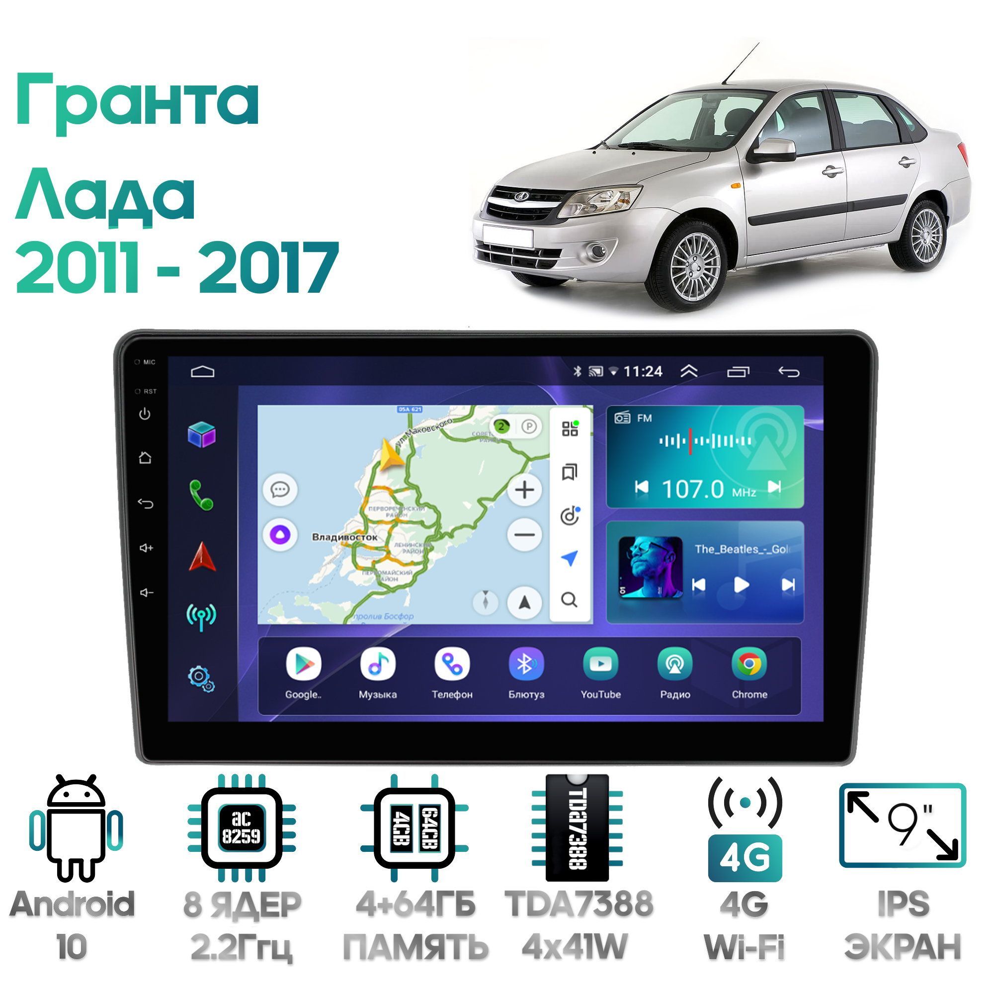 Логотип лада гранта для магнитолы андроид скачать