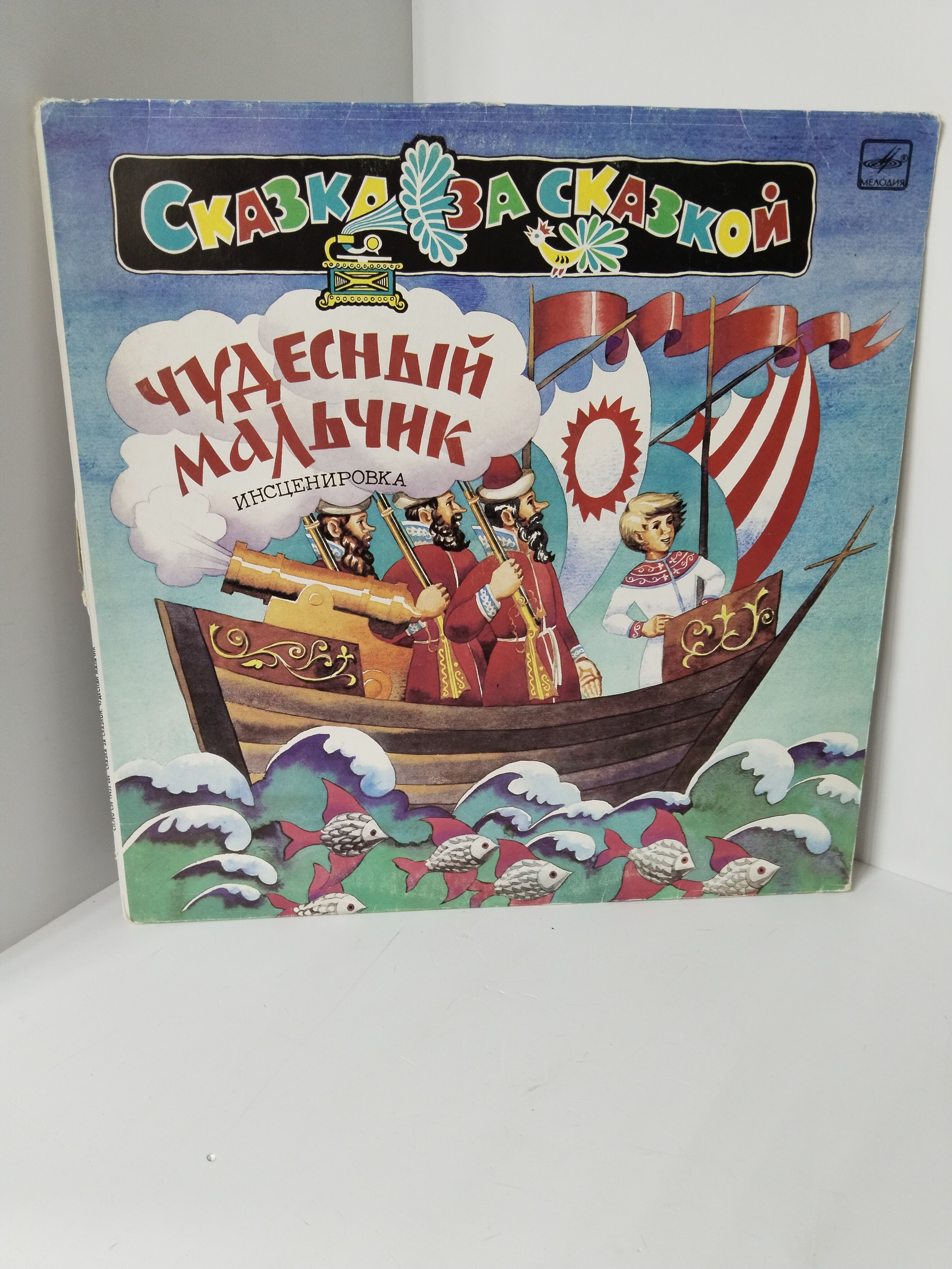 Чудесный мальчик