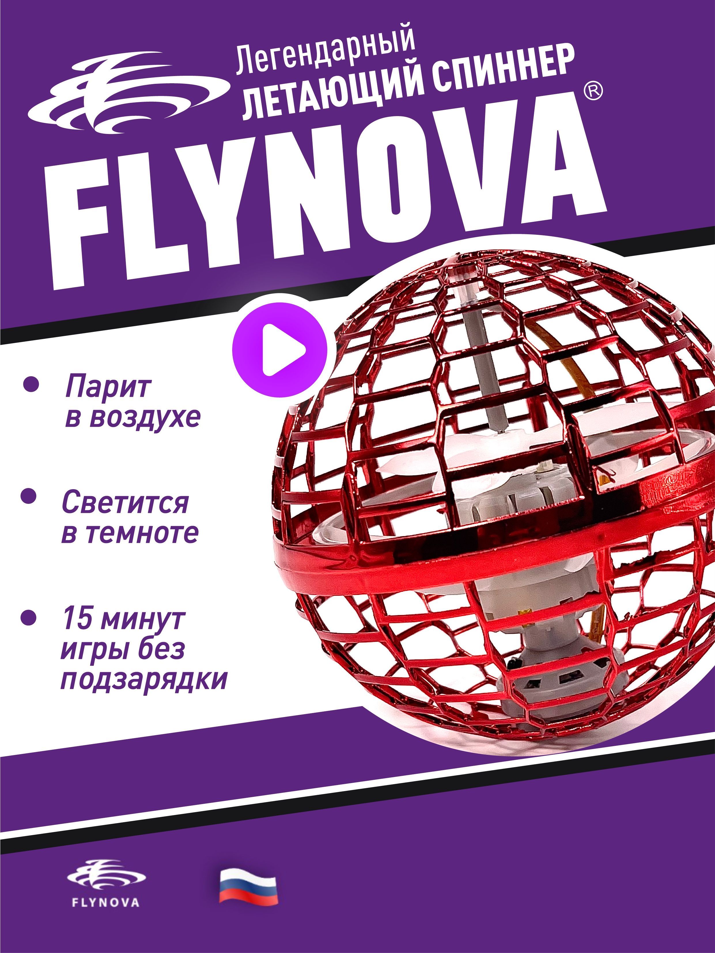 Flynova pro летающий шар. Флайнова. Флайнова шар с палочкой инструкция. Как купить шарик Флайнова.